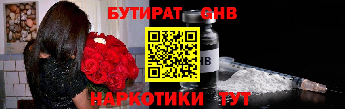 Бутират BDO 33% Казань