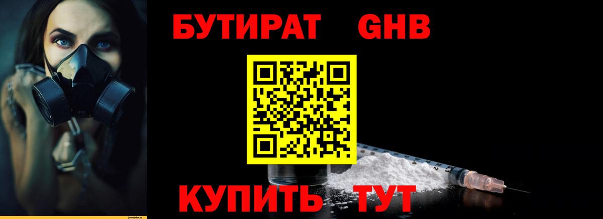 Казань  БУТИРАТ оксибутират  Вход с VPN 