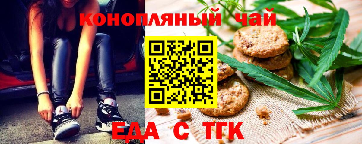 Казань  Печенье с ТГК марихуана  Вход с VPN 