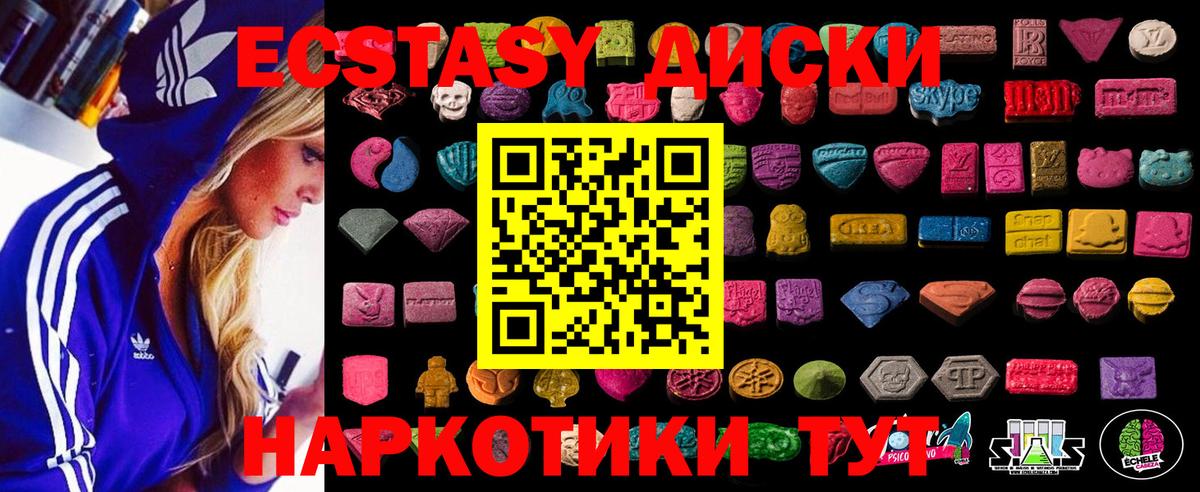 Ecstasy диски Казань