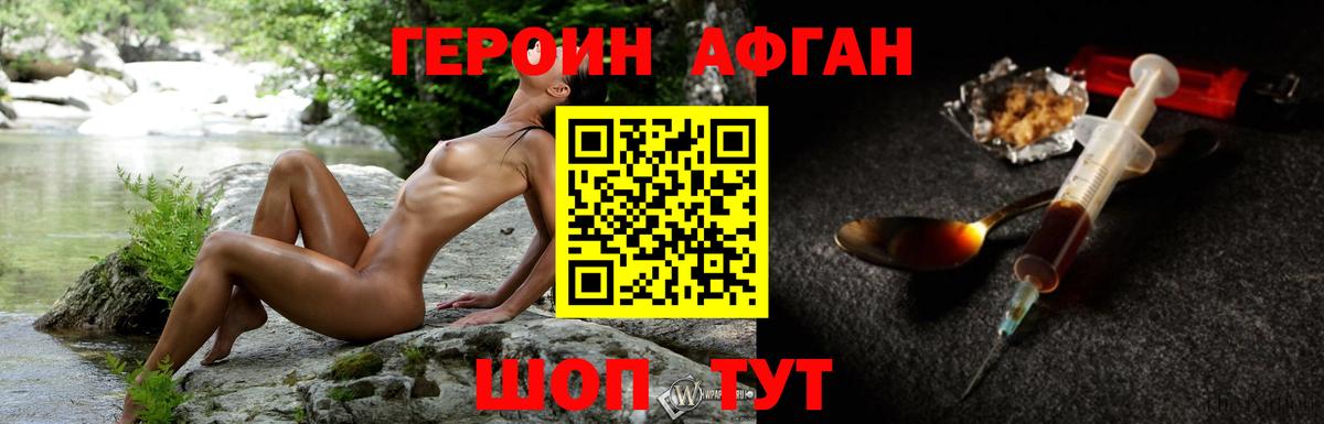 Героин Афган Казань